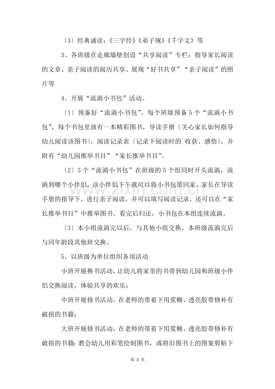 家庭教育亲子活动方案.docx_第3页