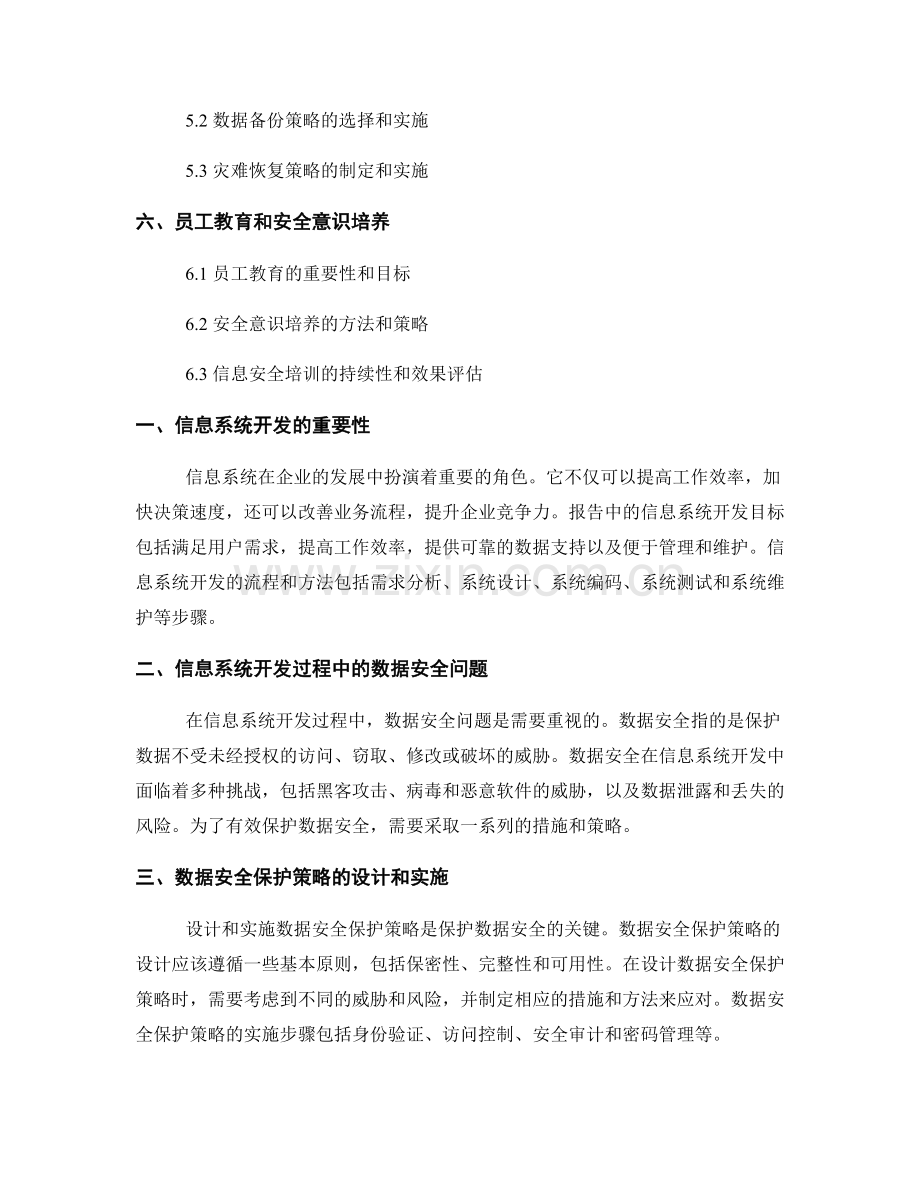 报告中的信息系统开发和数据安全保护策略.docx_第2页