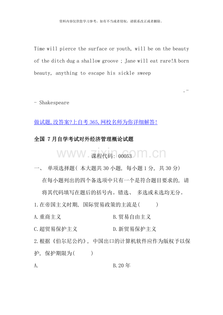 Dtjzukn全国7月自学考试对外经济管理概论试题.doc_第1页