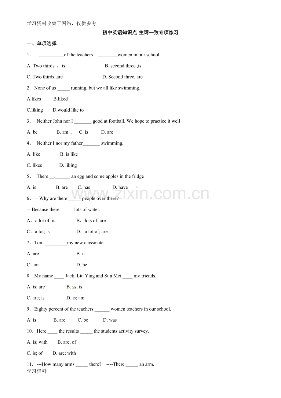 初中英语主谓一致专项练习(含解析).doc_第1页