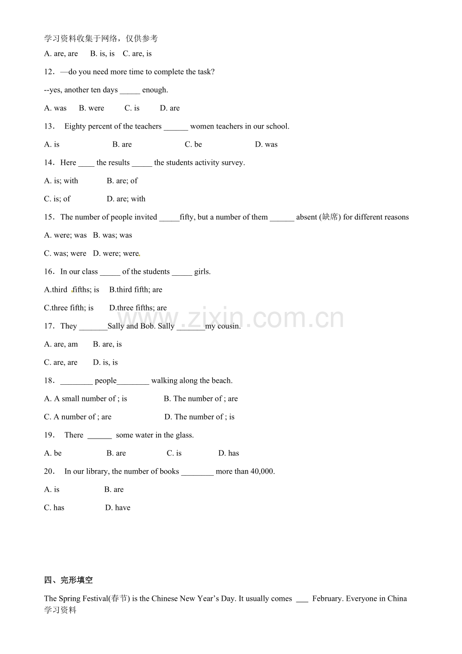 初中英语主谓一致专项练习(含解析).doc_第2页