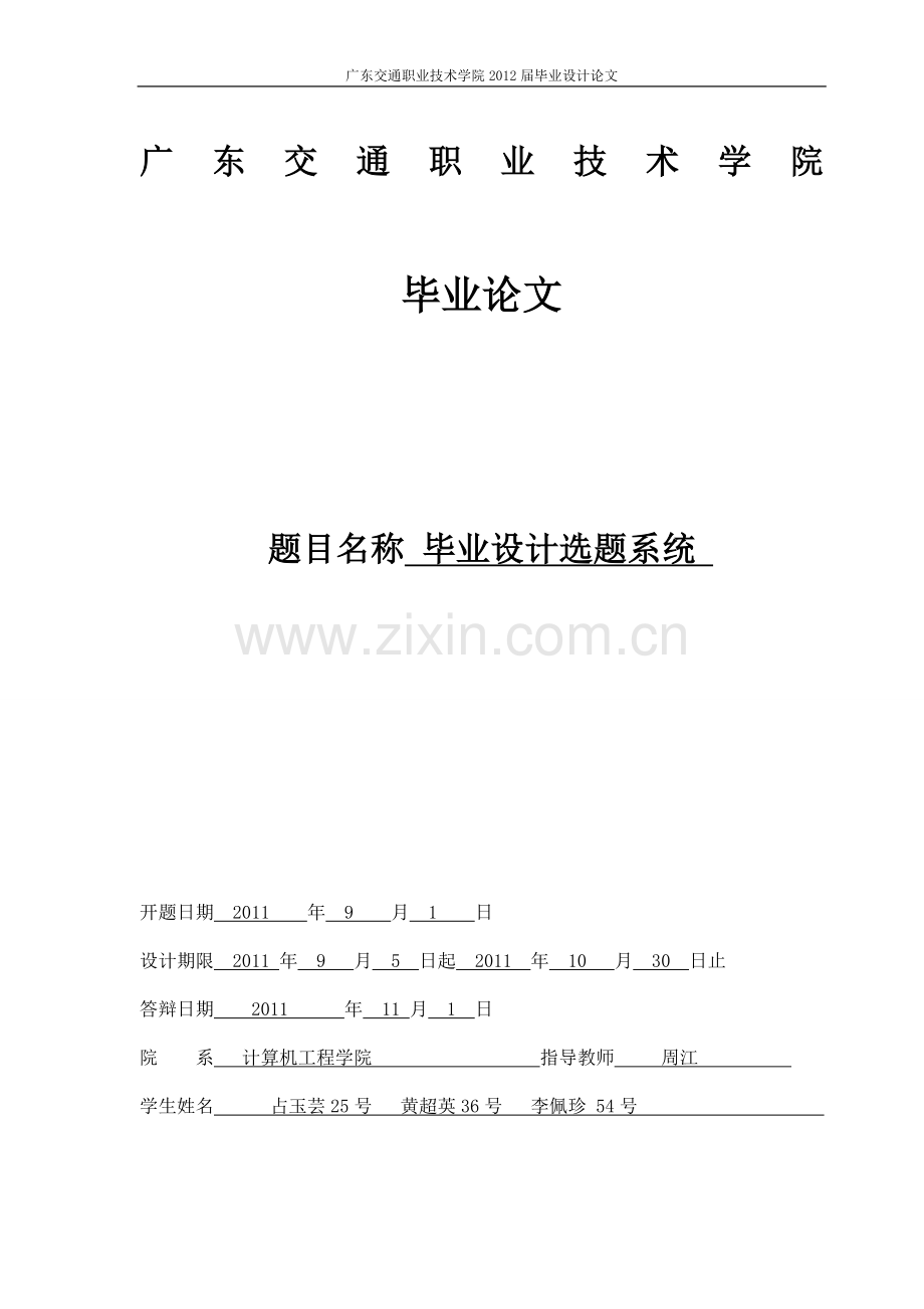 大学毕业论文-—选题系统.doc_第1页