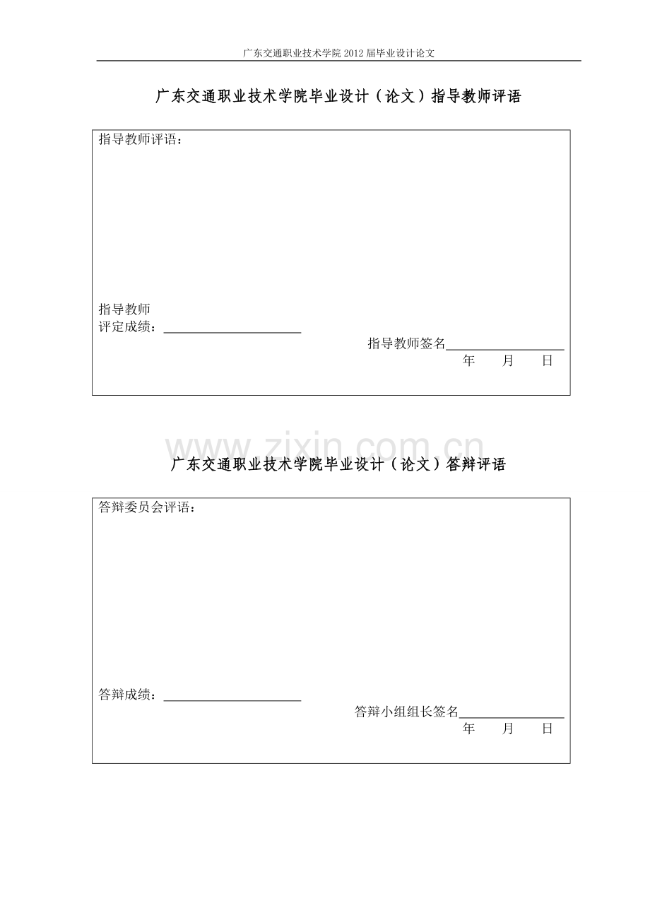 大学毕业论文-—选题系统.doc_第2页