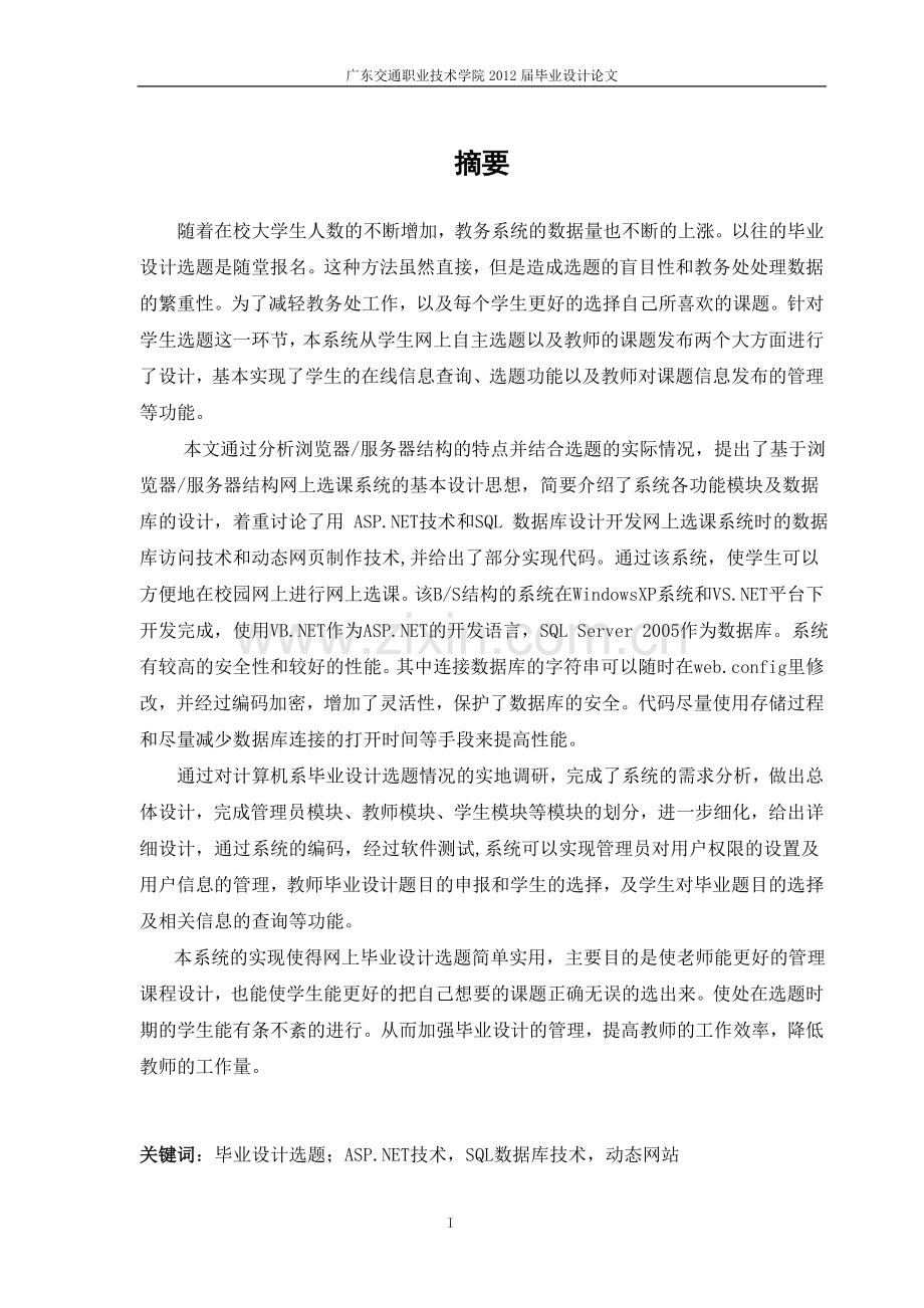 大学毕业论文-—选题系统.doc_第3页