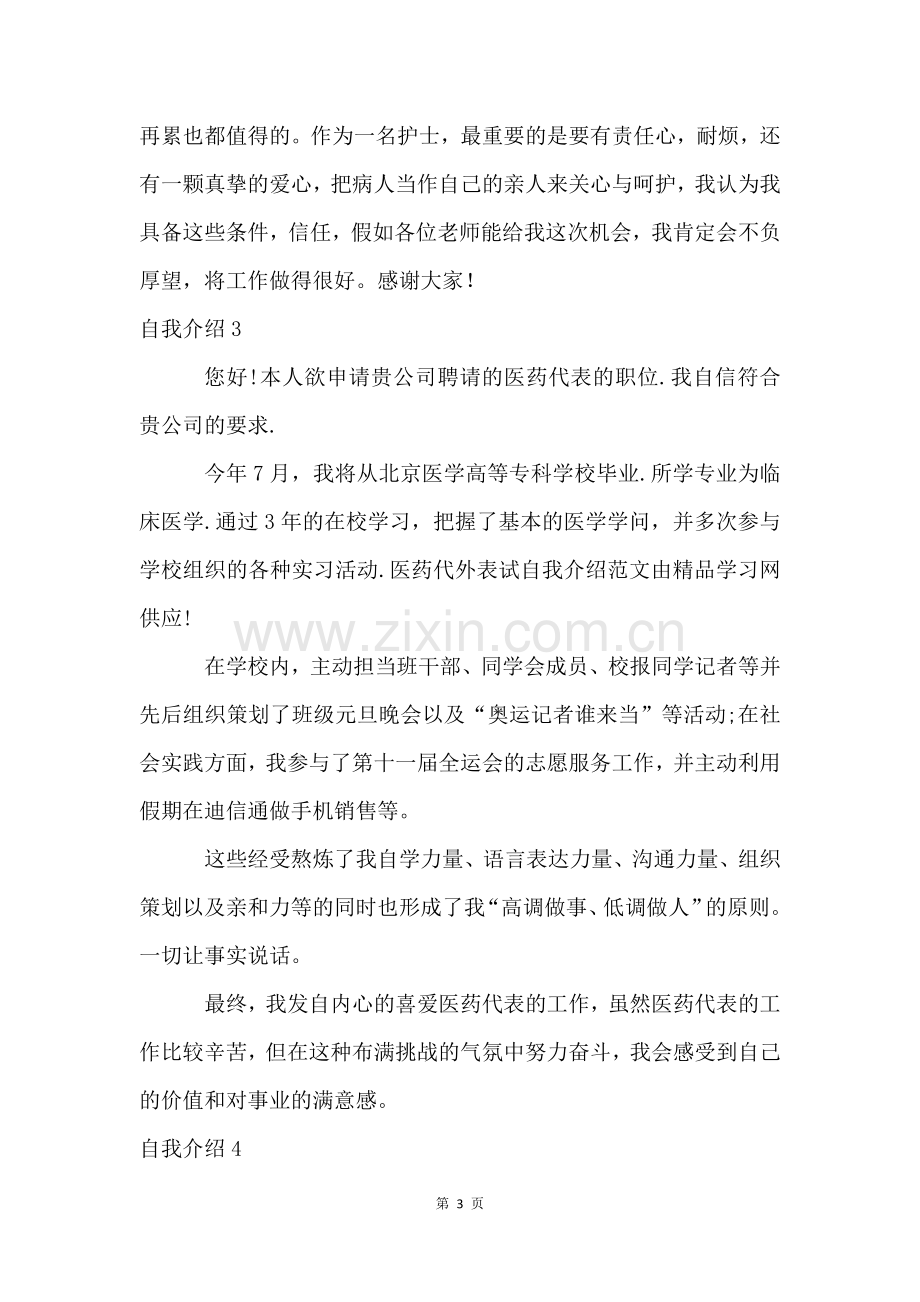 自我介绍(13篇).docx_第3页