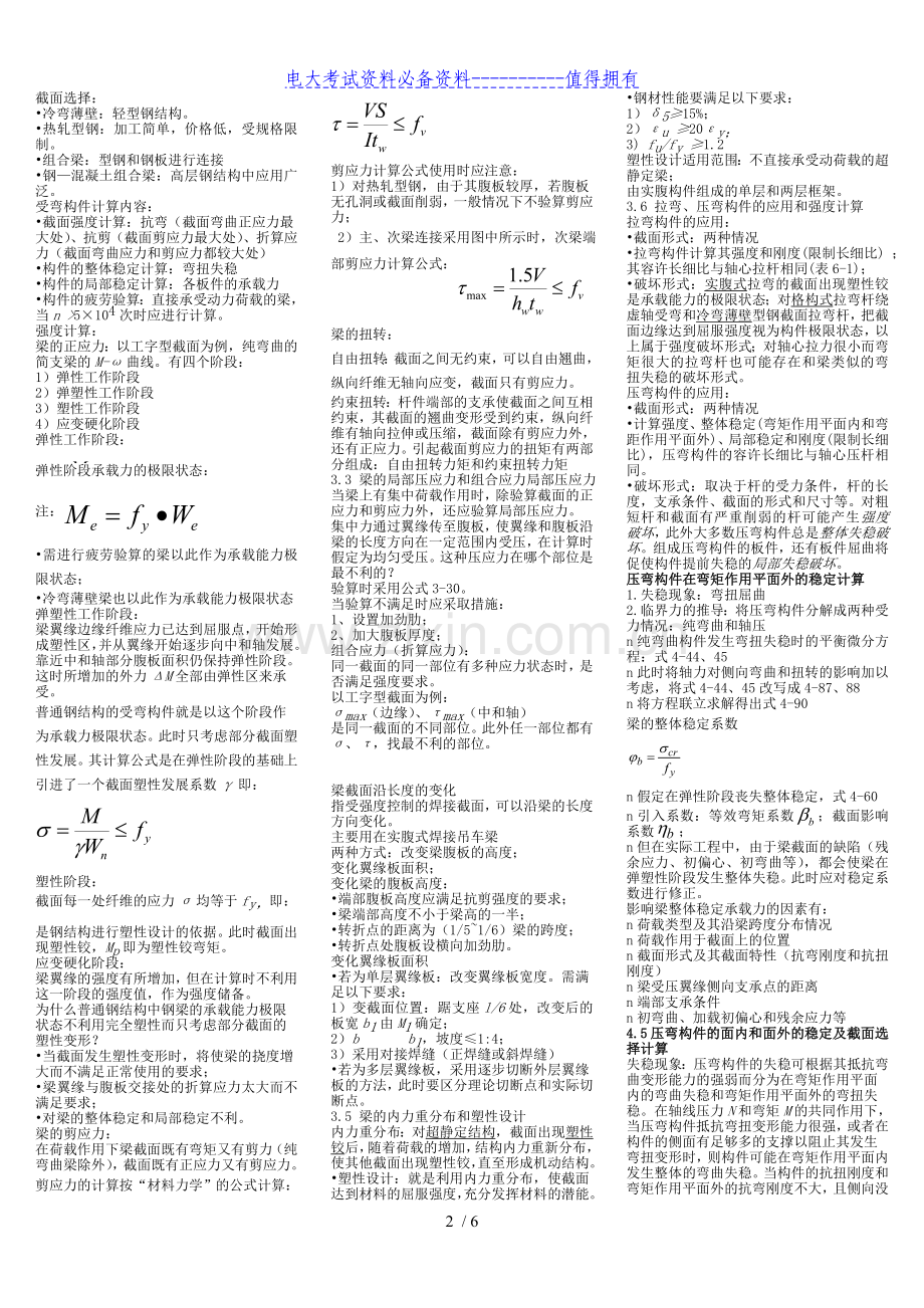 电大本科钢结构期末复习考试答案解析.doc_第2页