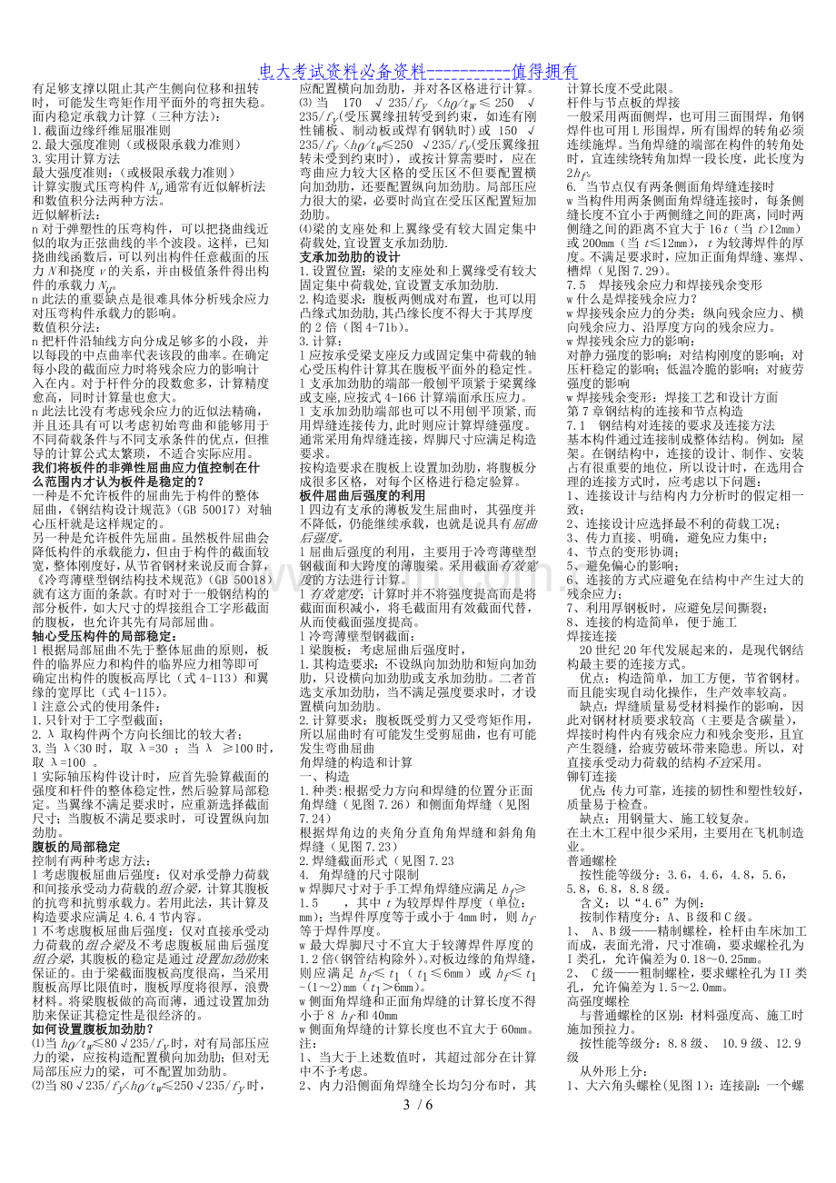 电大本科钢结构期末复习考试答案解析.doc_第3页