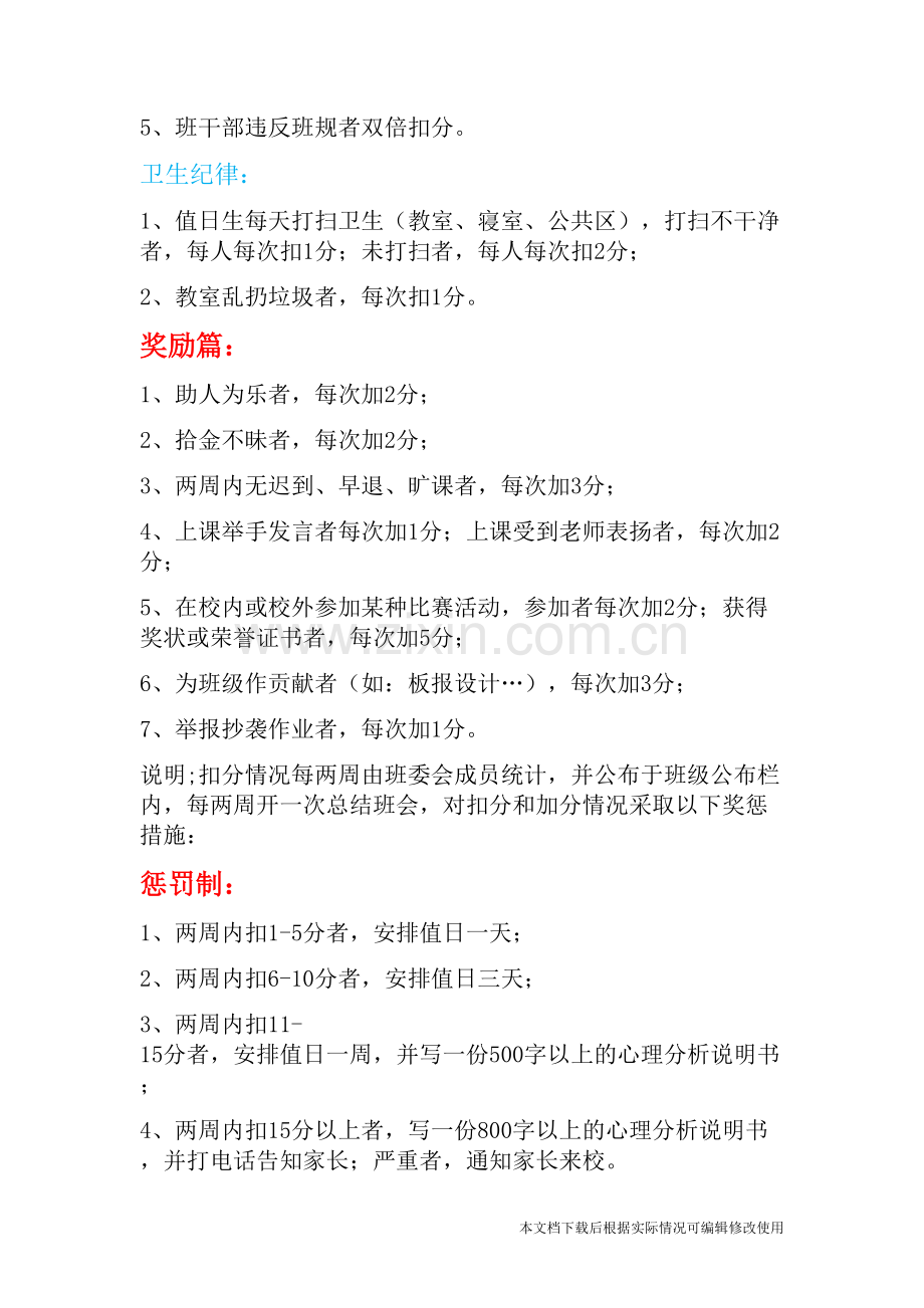 班级奖惩制度(文档)-共3页.pdf_第2页