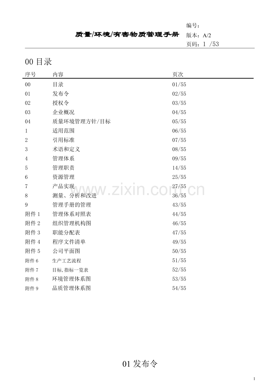 真空镀膜有限公司质量环境管理手册全册实用手册.doc_第2页