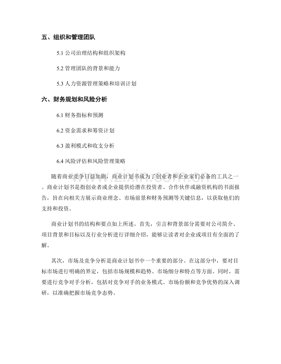 商业计划书的结构和要点.docx_第2页