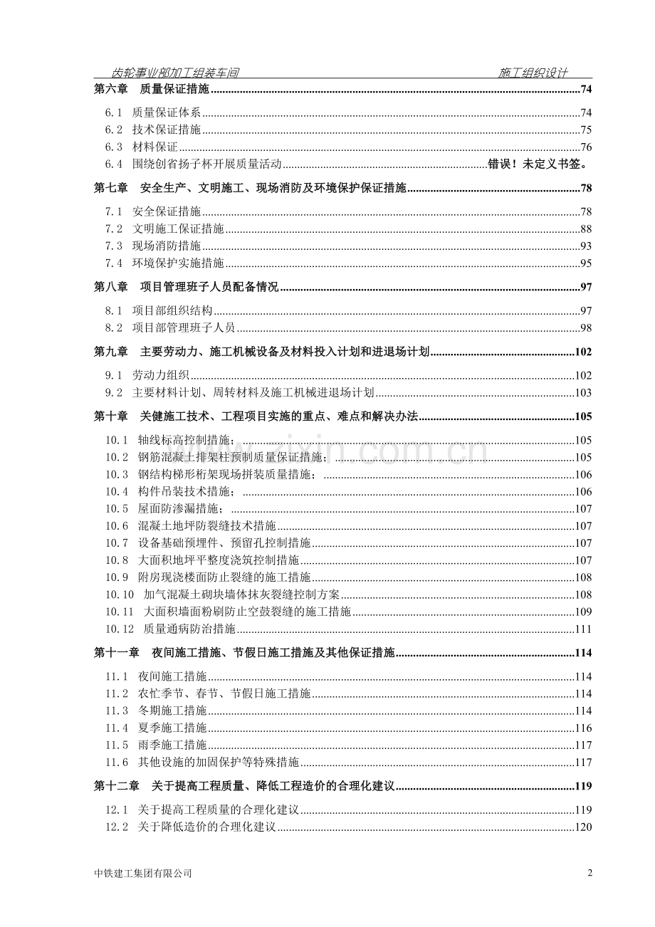 齿轮事业部加工组装车间施工组织设计.doc_第2页