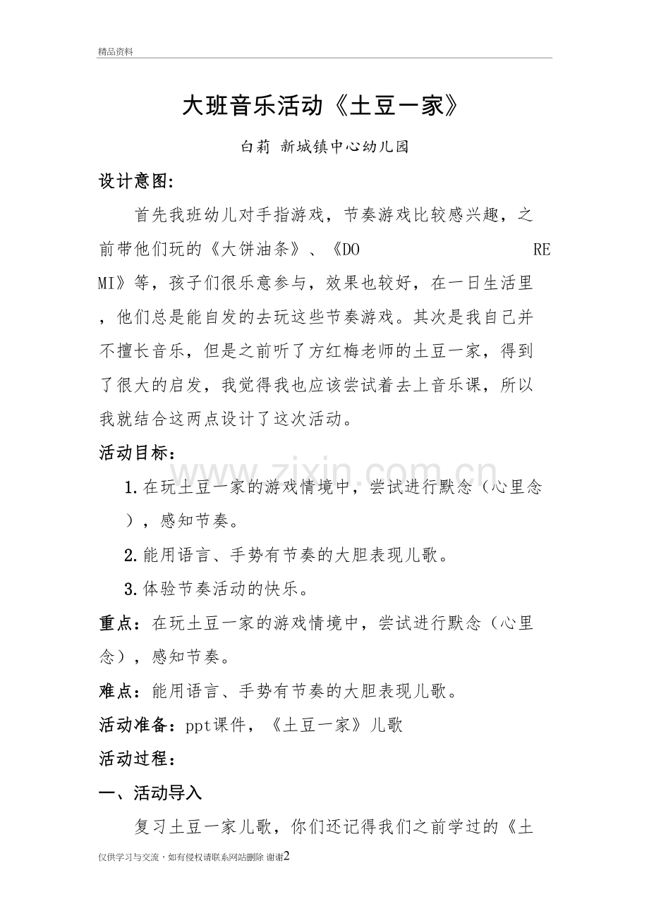 大班音乐活动《土豆一家》教学文案.doc_第2页