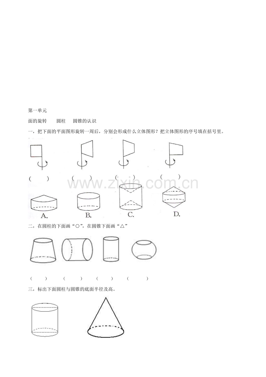 北师大版小学六年级数学下册单元及总复习题全册.doc_第1页