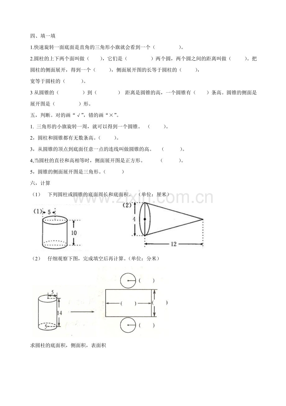 北师大版小学六年级数学下册单元及总复习题全册.doc_第2页