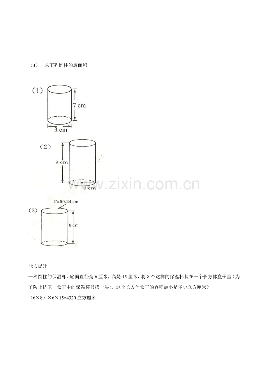 北师大版小学六年级数学下册单元及总复习题全册.doc_第3页