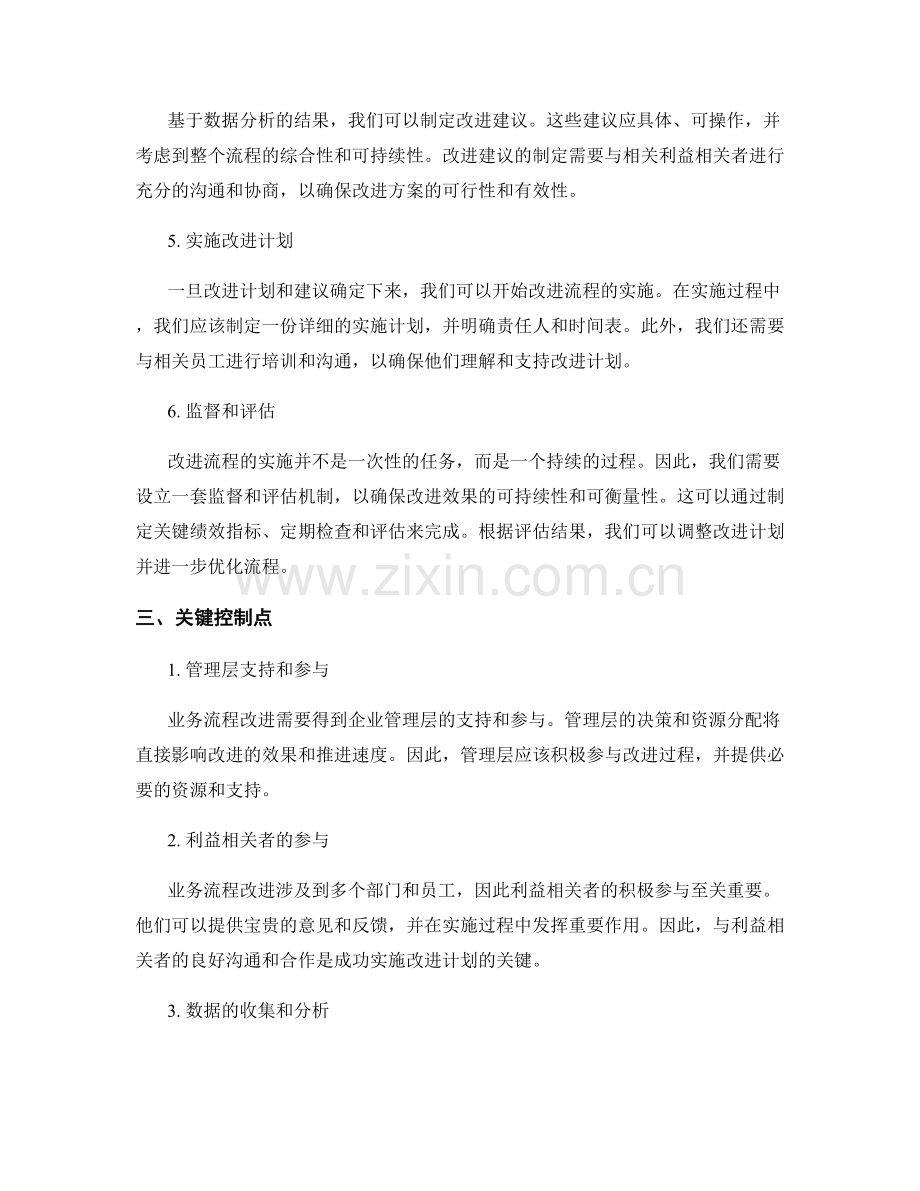 业务流程改进报告的编写流程与关键控制点.docx_第2页