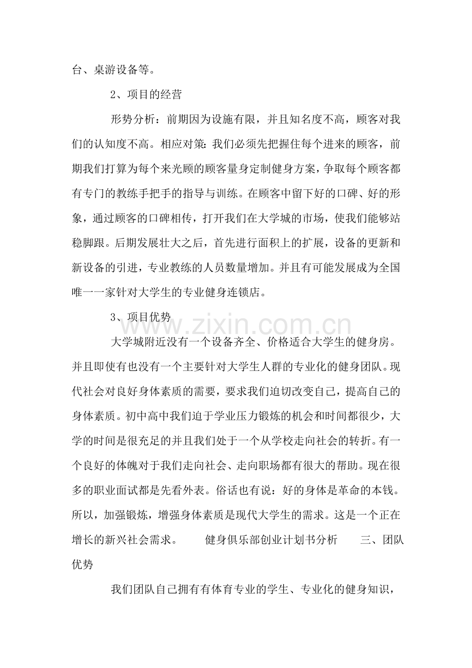 健身俱乐部创业计划书.doc_第2页