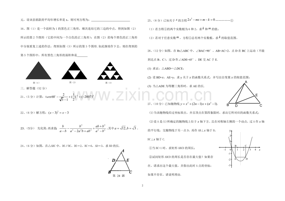 华师大版数学九年级上册期末试卷.doc_第2页