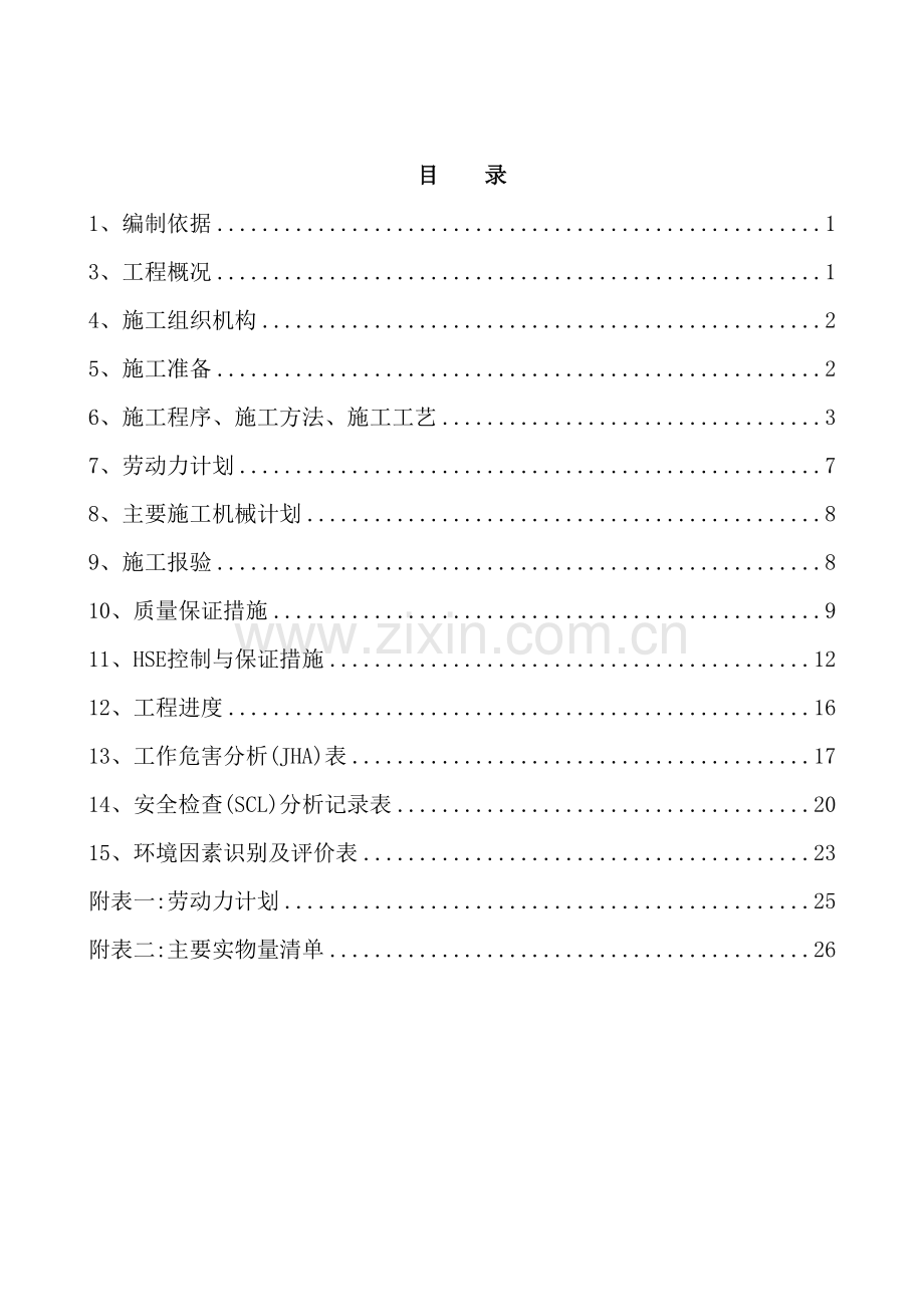 消火栓施工方案正文.doc_第2页