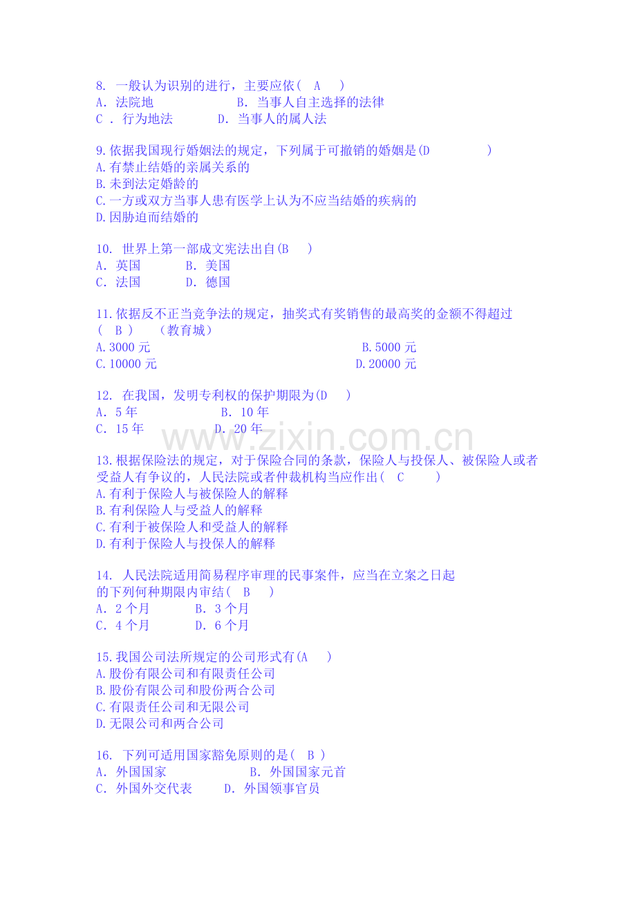 法学概论的试题及答案.doc_第2页