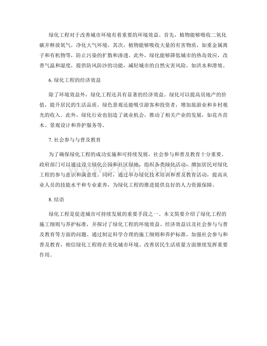 绿化工程的施工细则与养护标准.docx_第2页