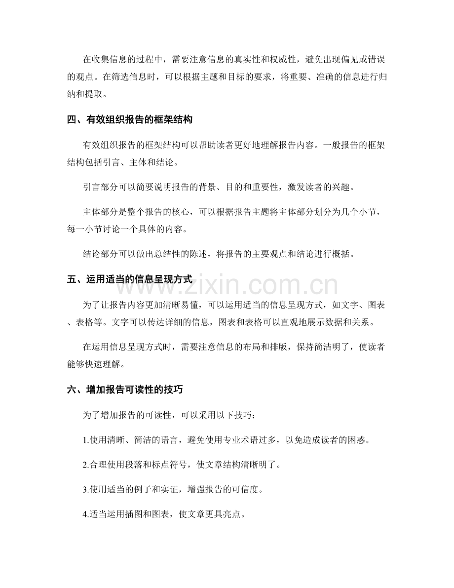 报告的内容策划与信息组织技巧.docx_第2页