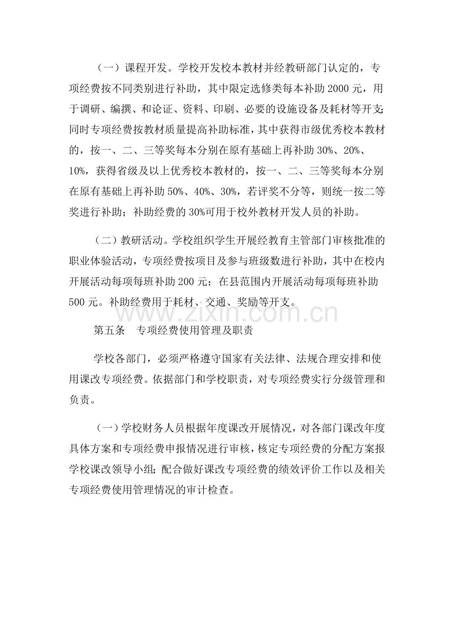 课改经费管理制度.docx_第2页