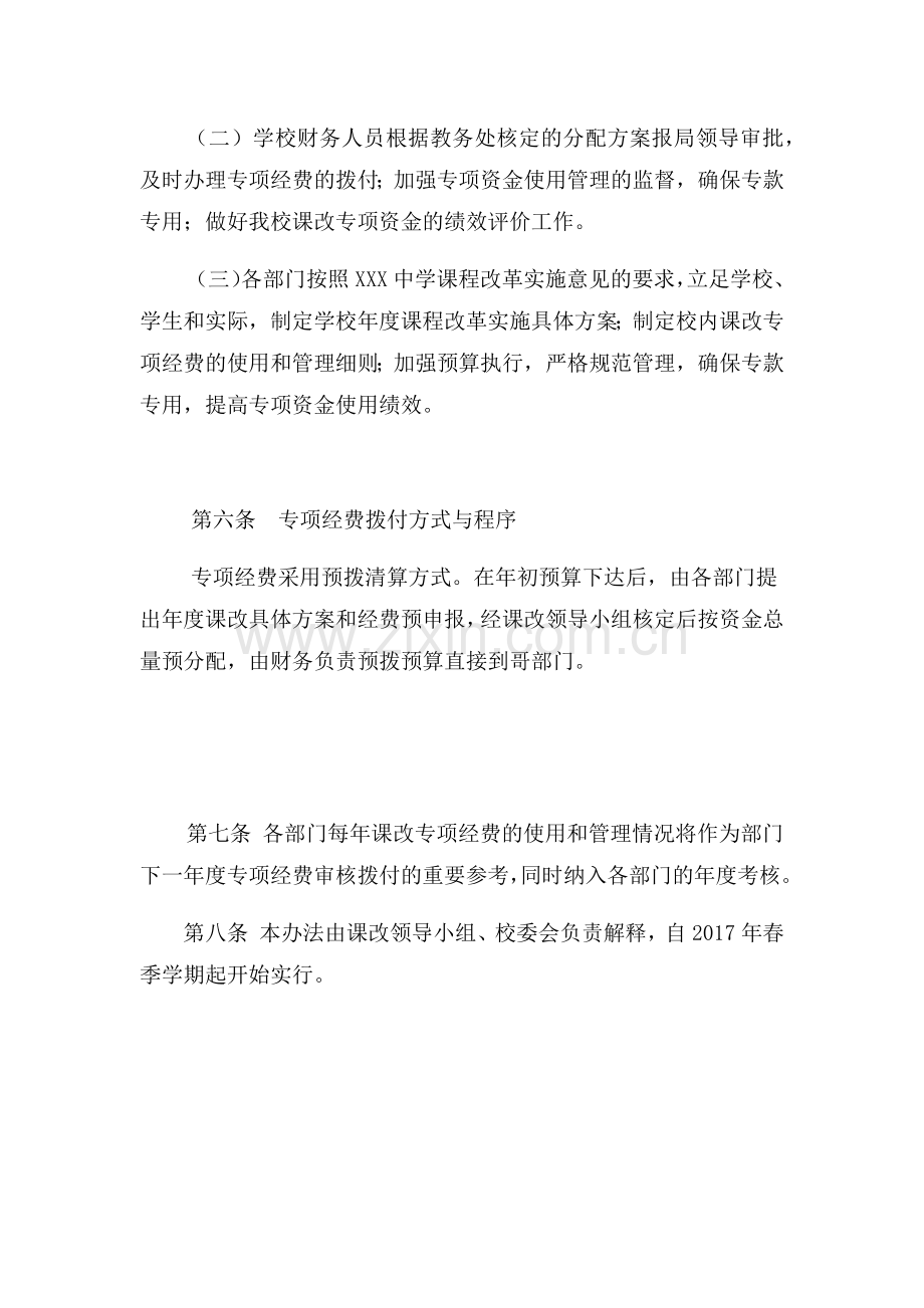 课改经费管理制度.docx_第3页