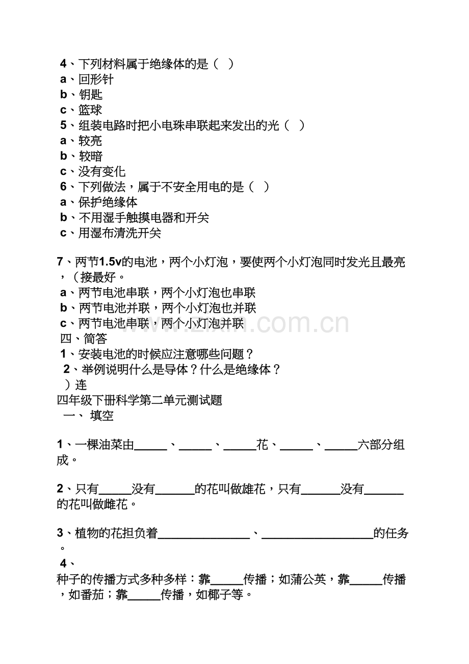 四年级下册科学试卷答案.docx_第2页