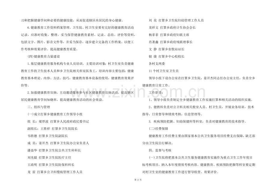 2022年乡镇卫生院健康教育实施方案.docx_第2页