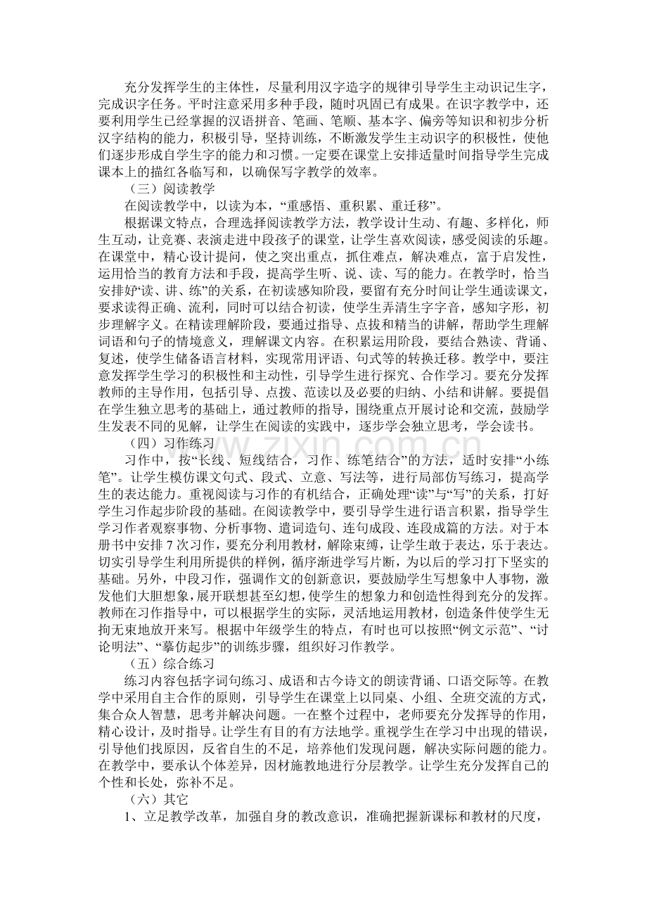 四年级语文质量提升方案.02.doc_第2页