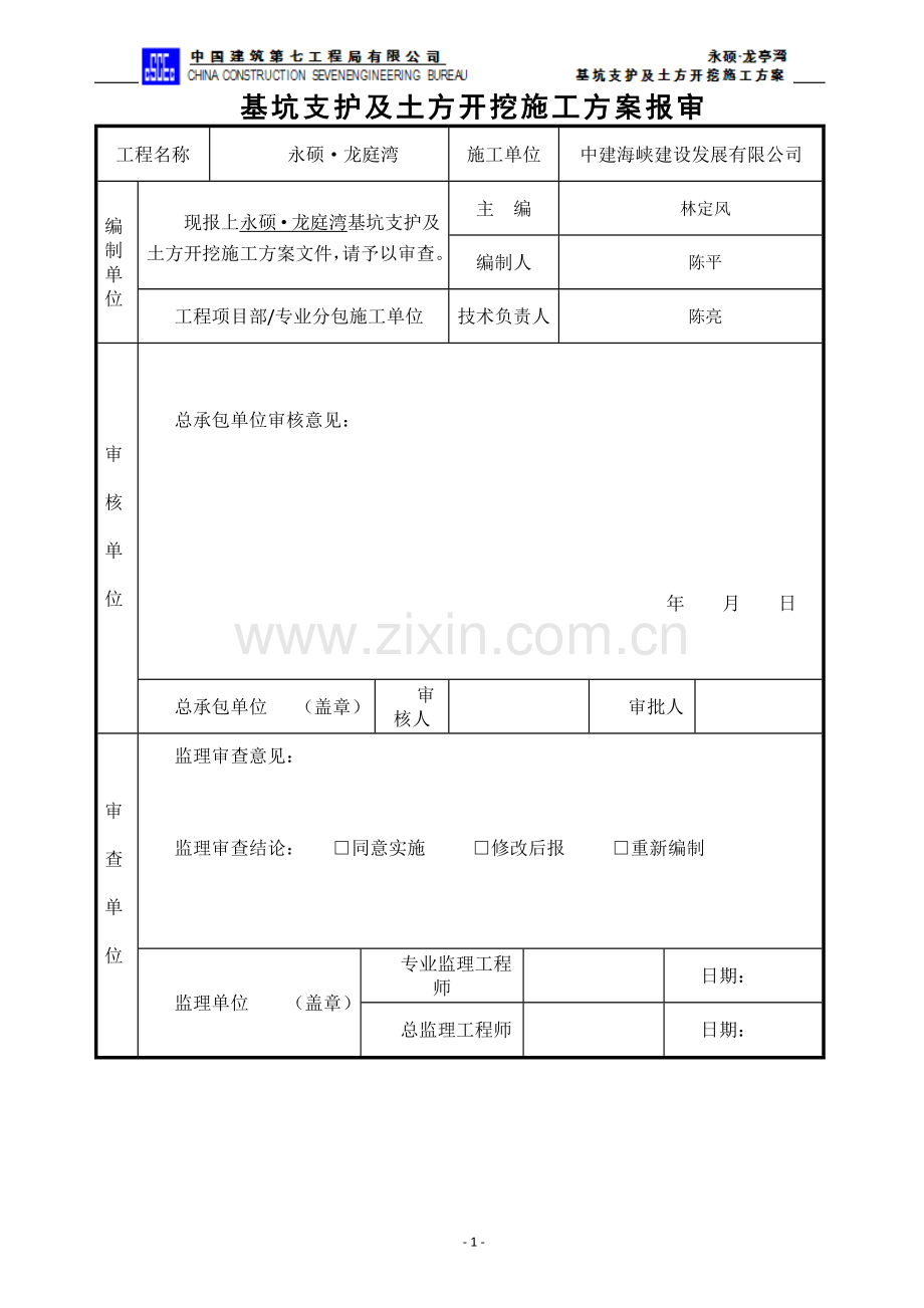 永硕龙庭湾基坑支护及土方开挖工程施工方案.docx_第2页