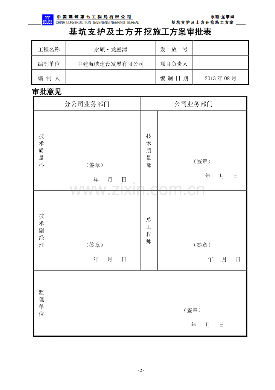 永硕龙庭湾基坑支护及土方开挖工程施工方案.docx_第3页