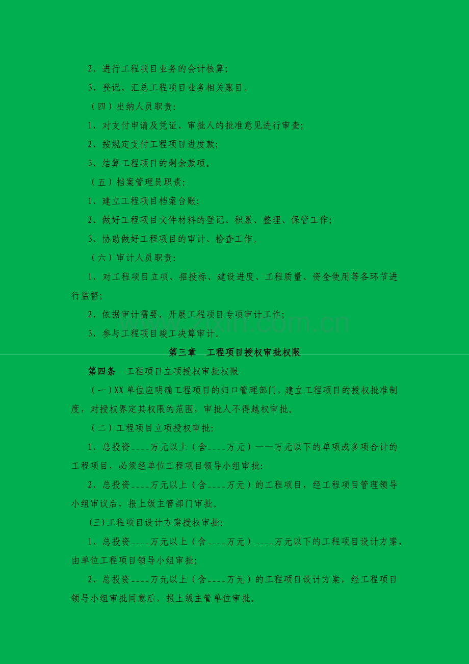 行政事业单位工程项目内部控制制度资料.docx_第2页