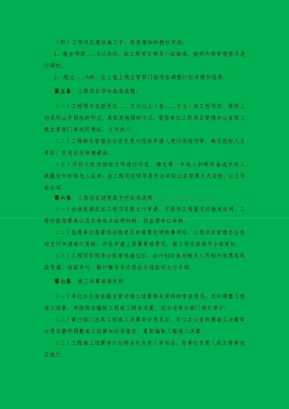 行政事业单位工程项目内部控制制度资料.docx_第3页