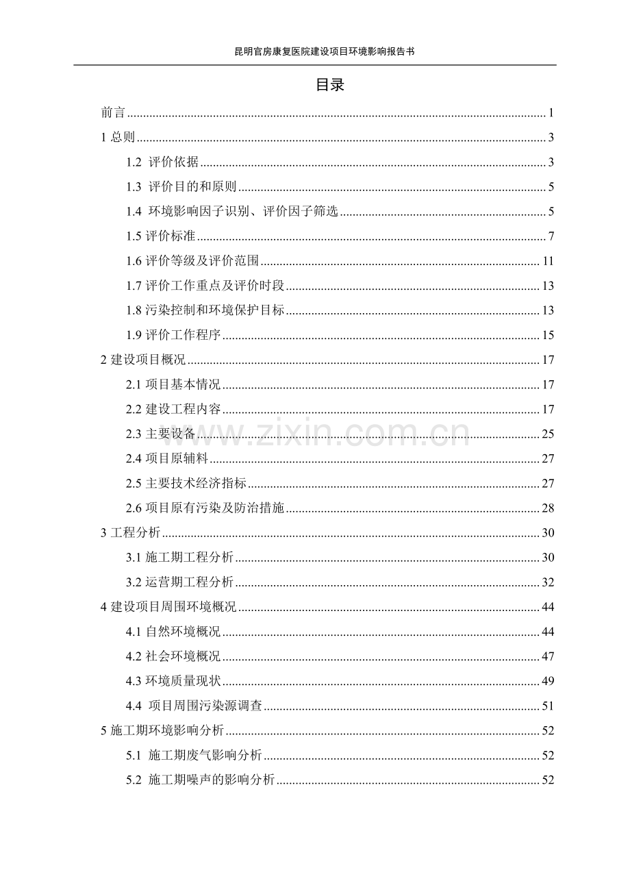 昆明官房康复医院建设项目环境影响报告书.pdf_第3页