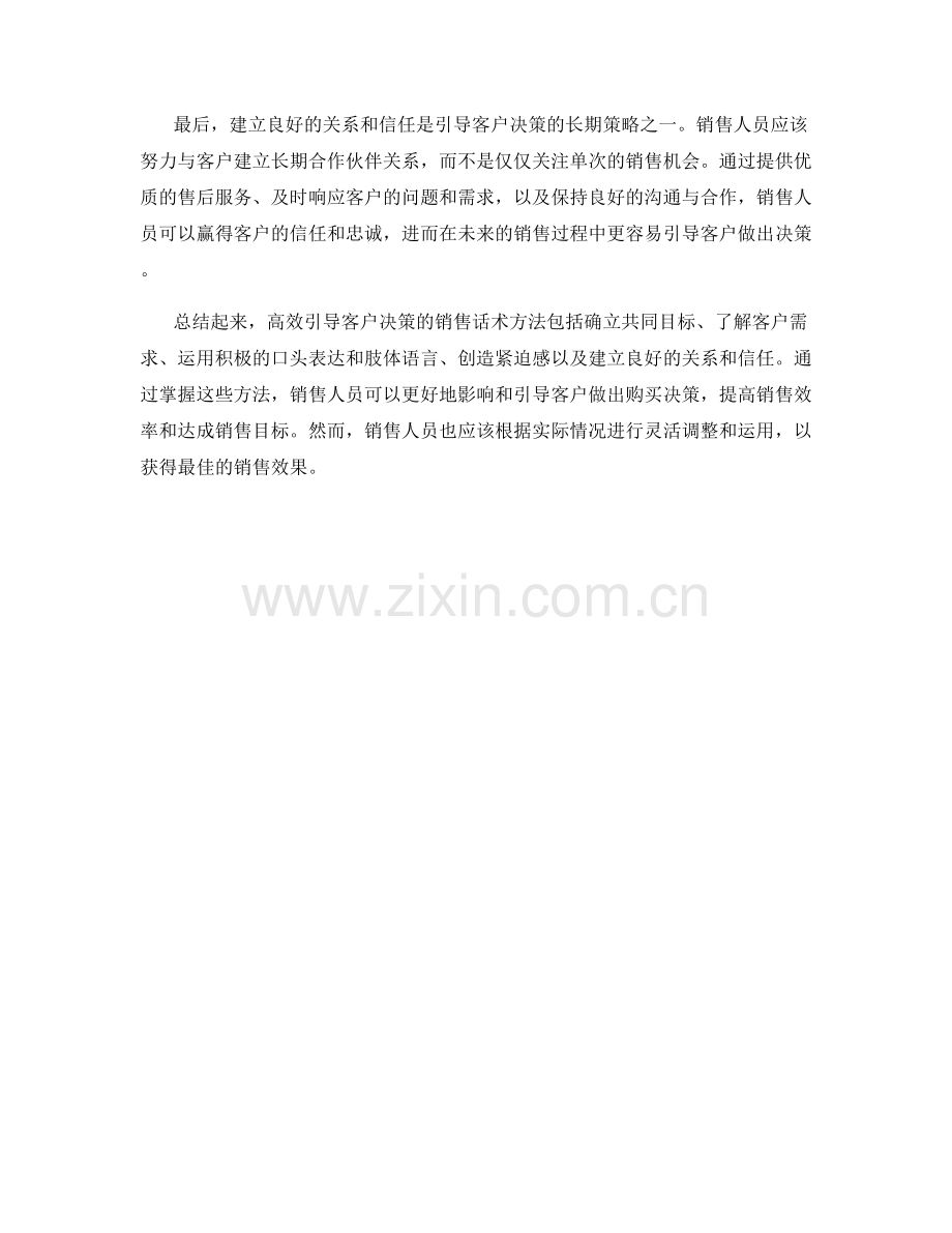 高效引导客户决策的销售话术方法.docx_第2页