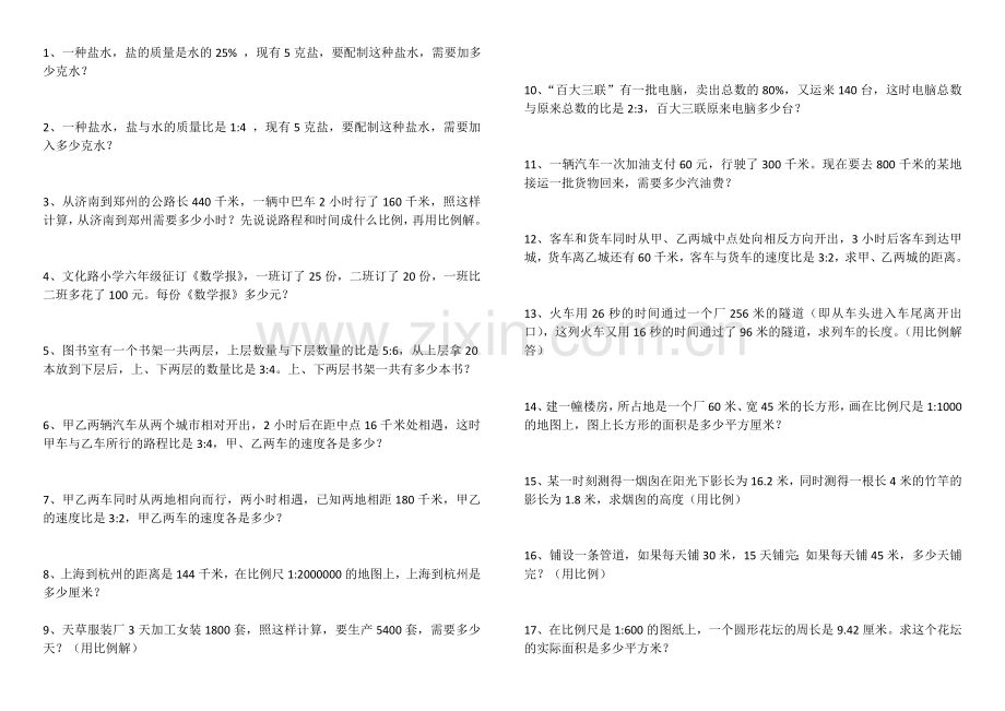 小升初比和比例专项练习题资料.doc_第1页