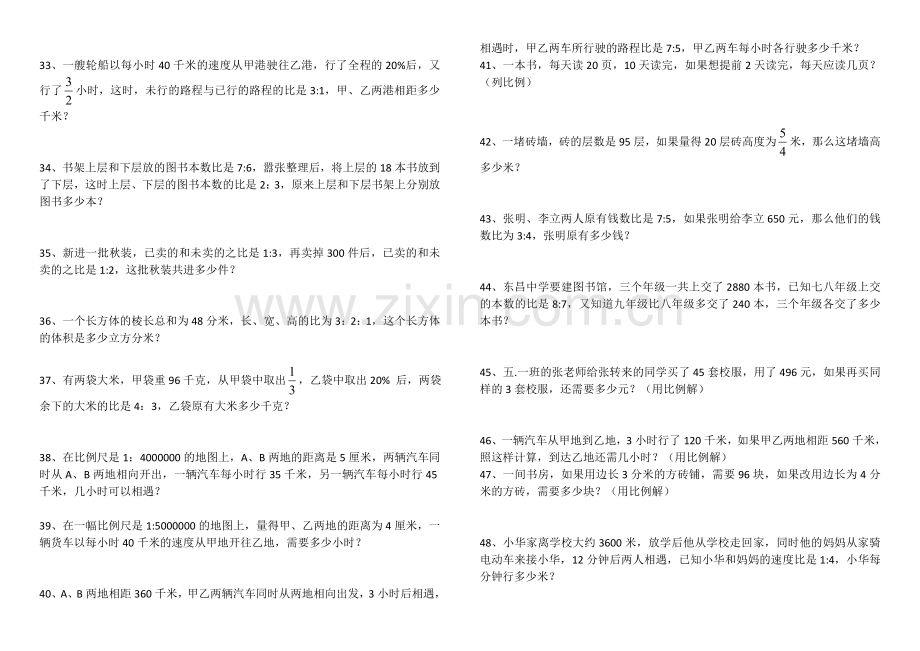 小升初比和比例专项练习题资料.doc_第3页