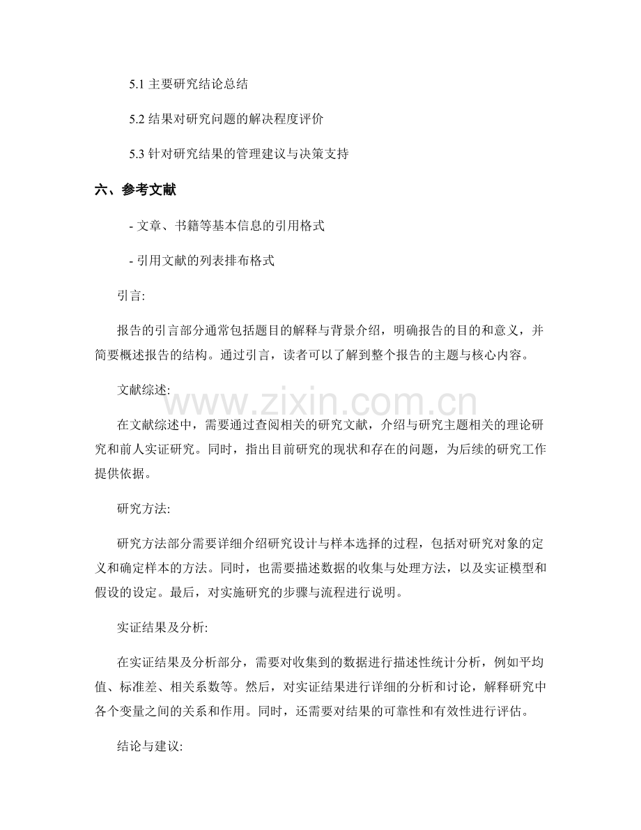 报告撰写中的常用文档结构和格式.docx_第2页