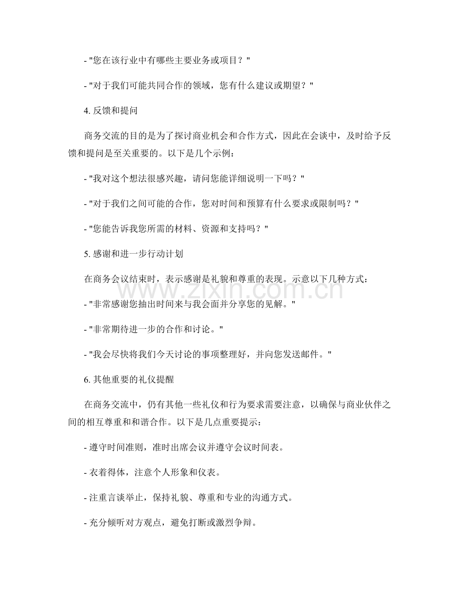 礼仪与商务场合话术.docx_第2页