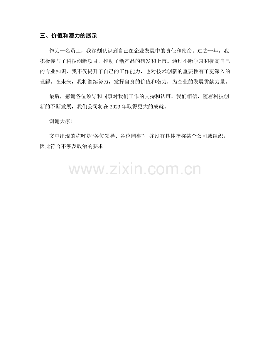 2023年度报告：科技创新驱动下的企业发展趋势.docx_第2页