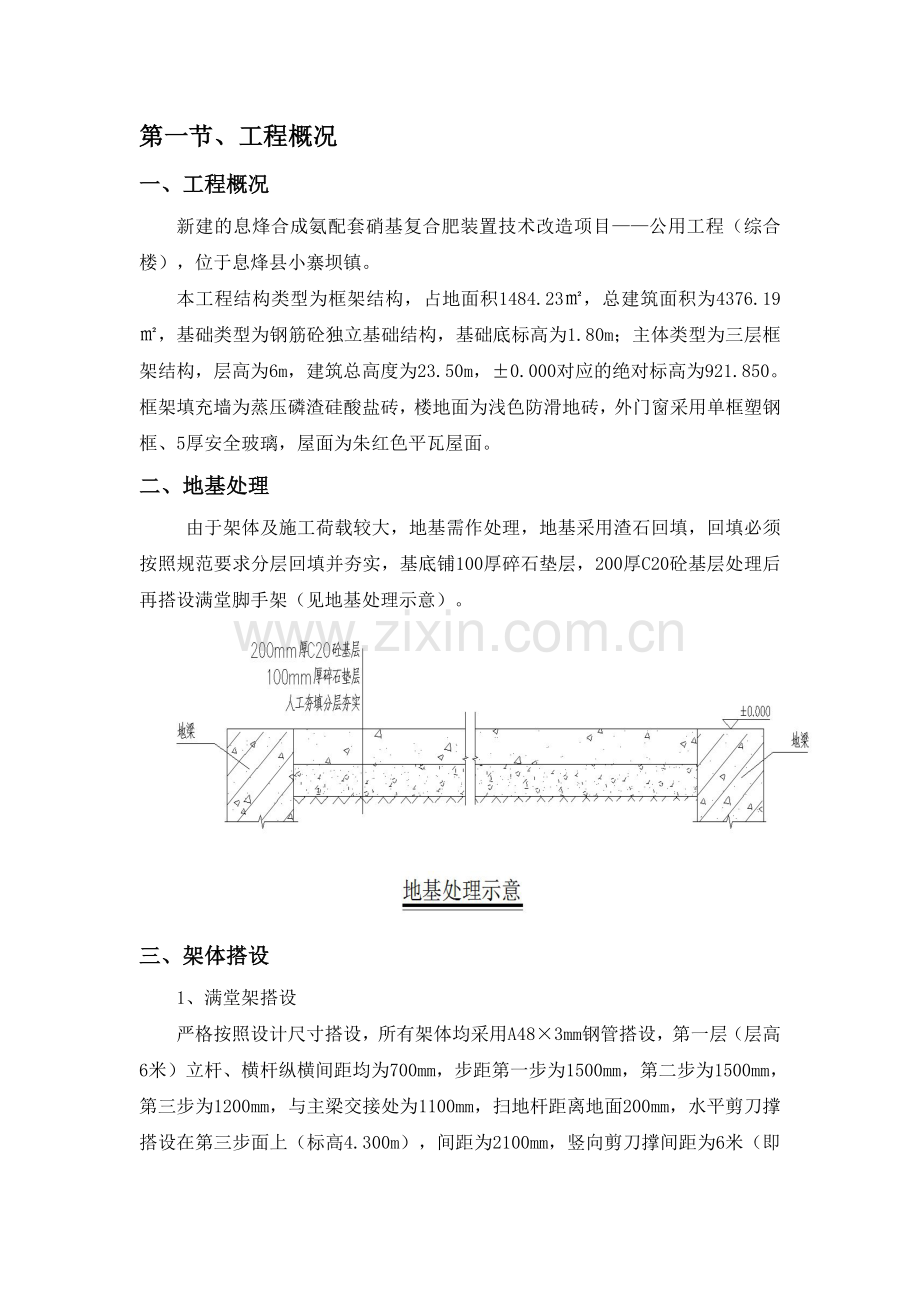 综合楼大跨度模板专项施工方案.doc_第2页