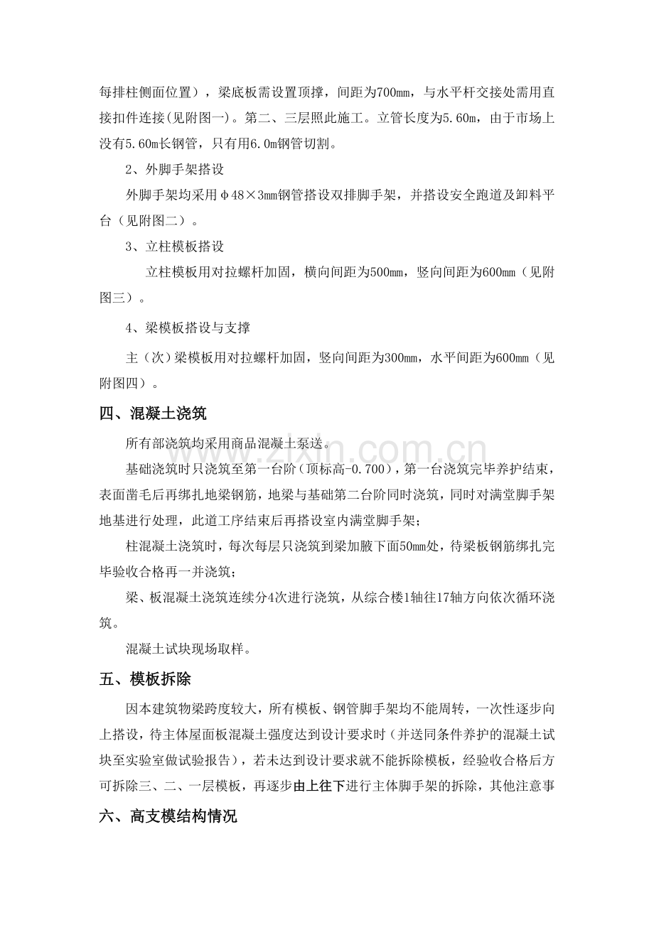 综合楼大跨度模板专项施工方案.doc_第3页