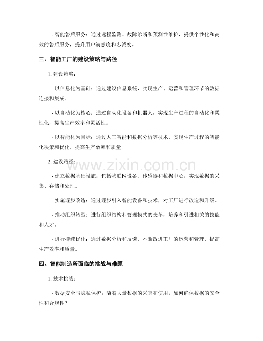 智能制造发展报告：工业互联网与智能工厂建设.docx_第2页