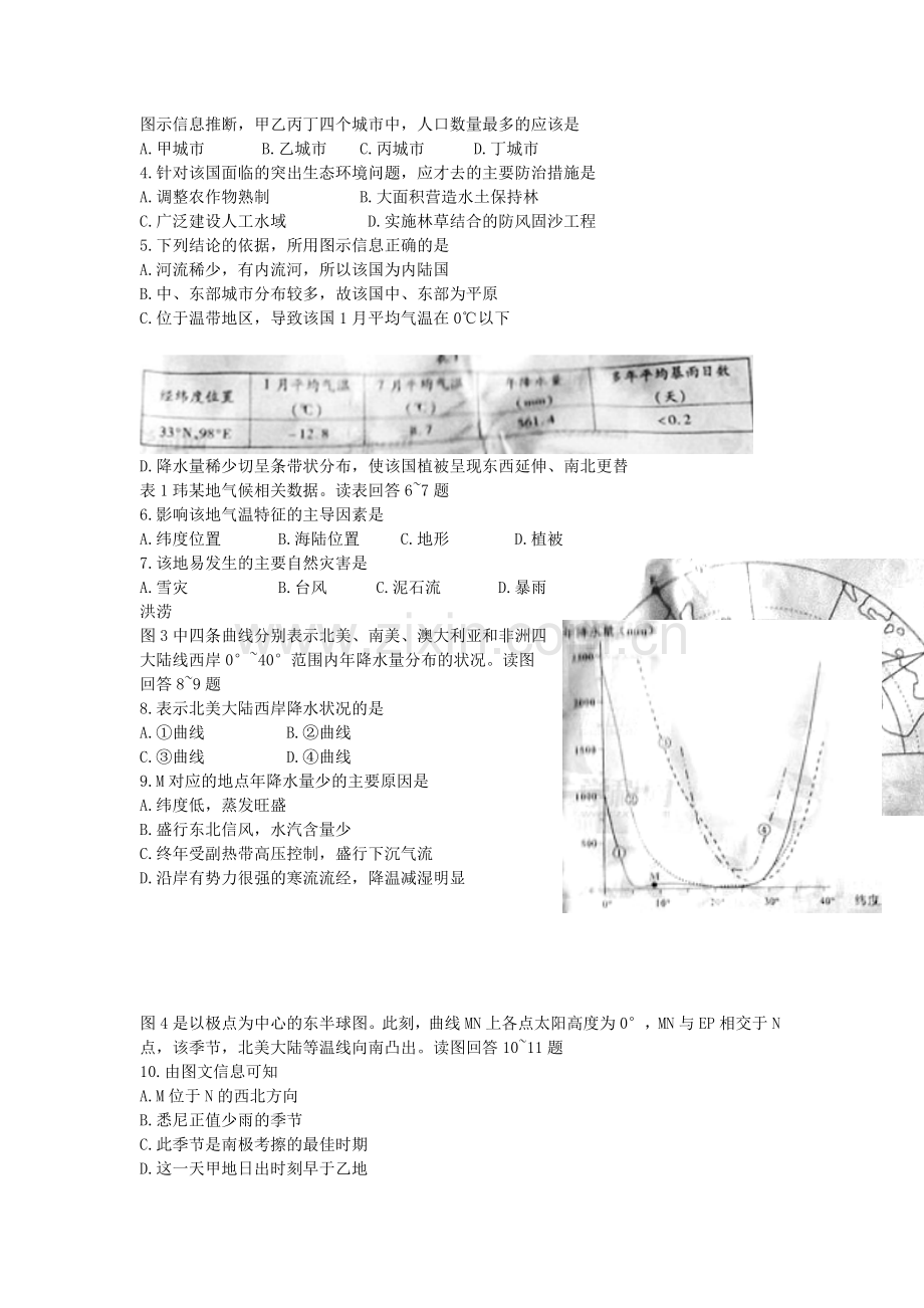 整合(四川)高考文综真题含答案名师资料.doc_第2页