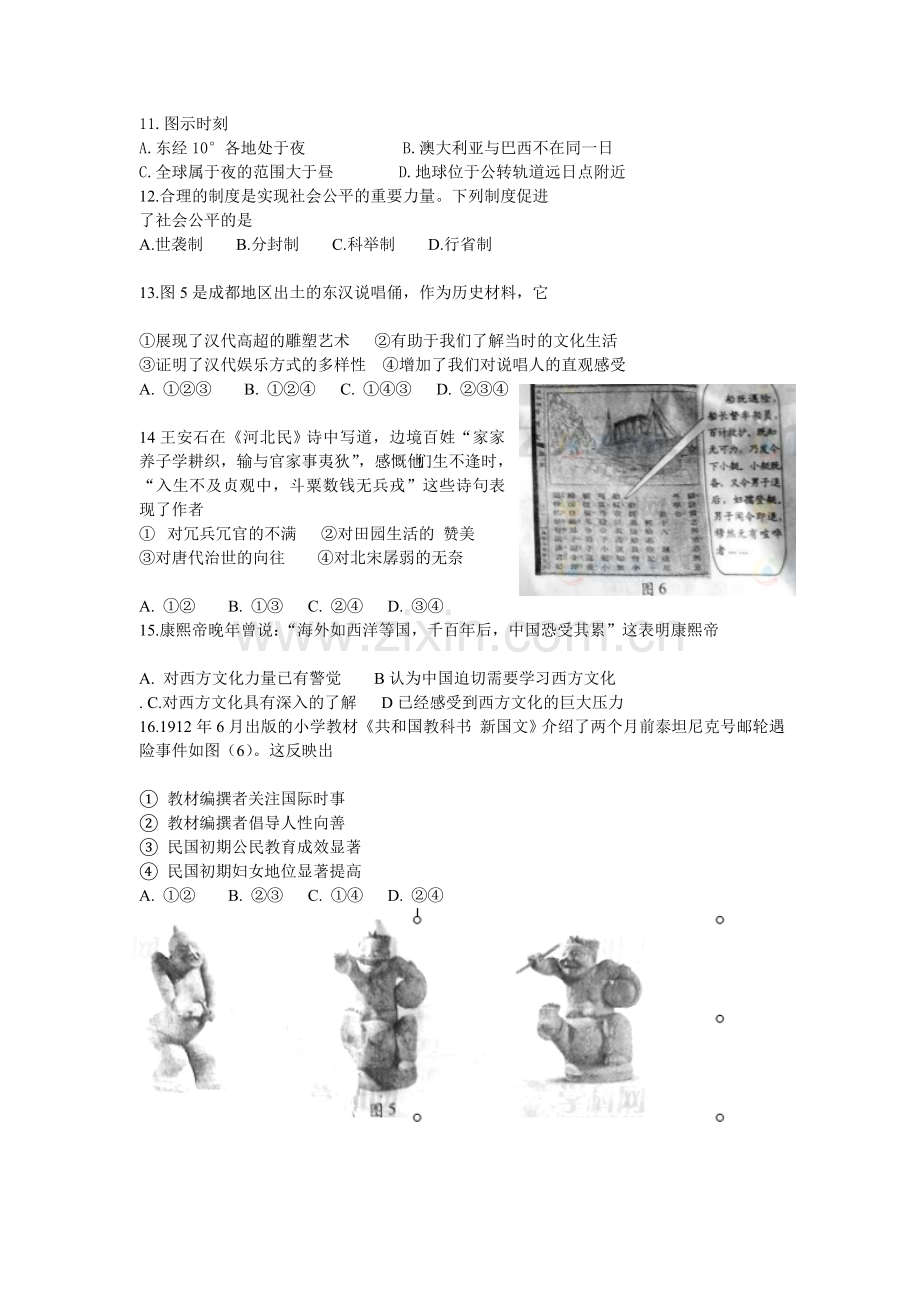 整合(四川)高考文综真题含答案名师资料.doc_第3页