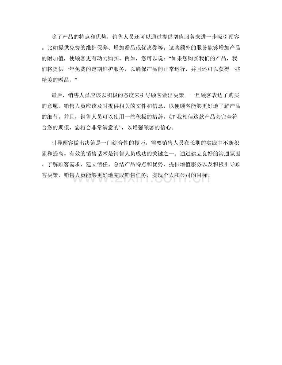 引导顾客做出决策的销售话术.docx_第2页