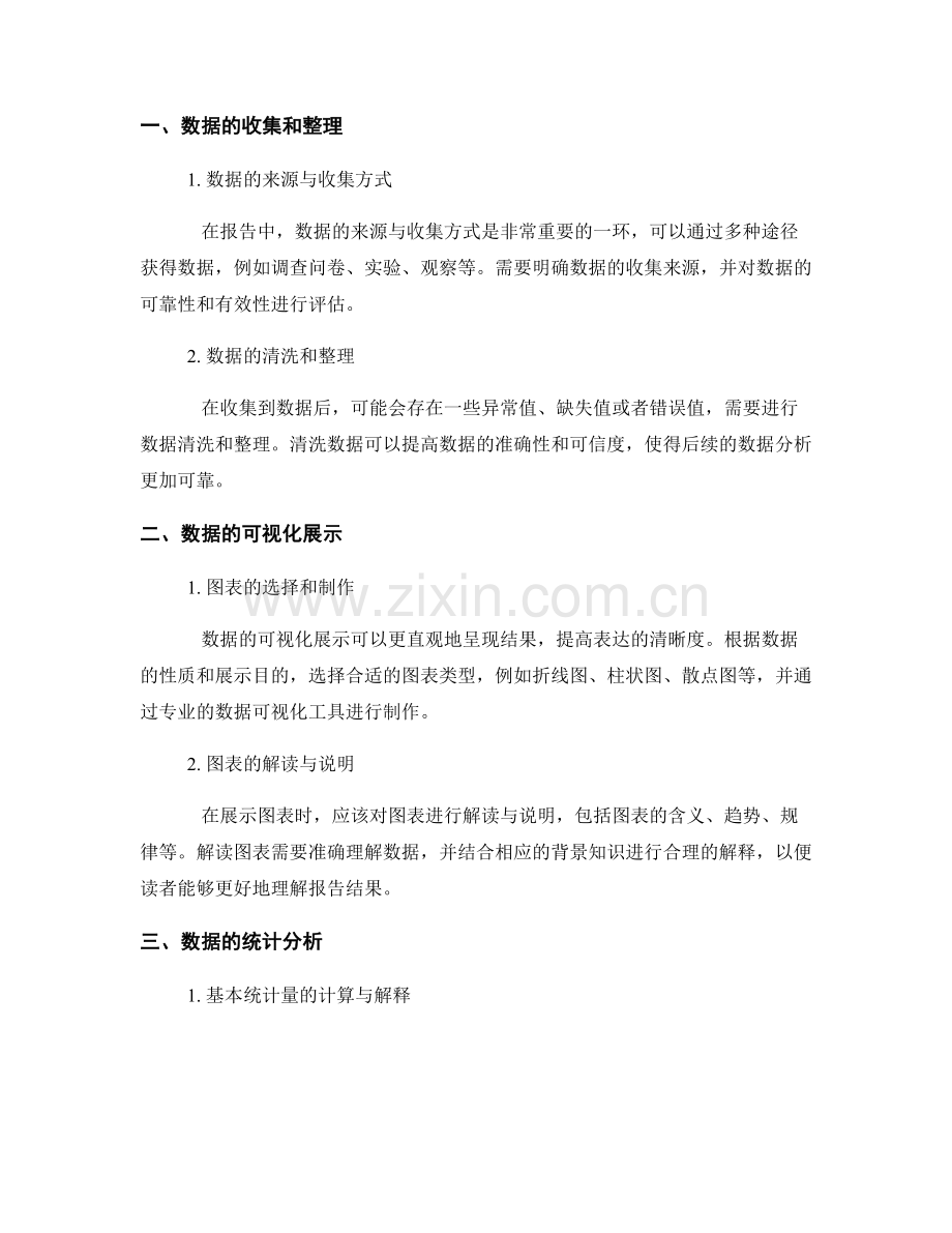 报告中的结果展示和数据分析.docx_第2页