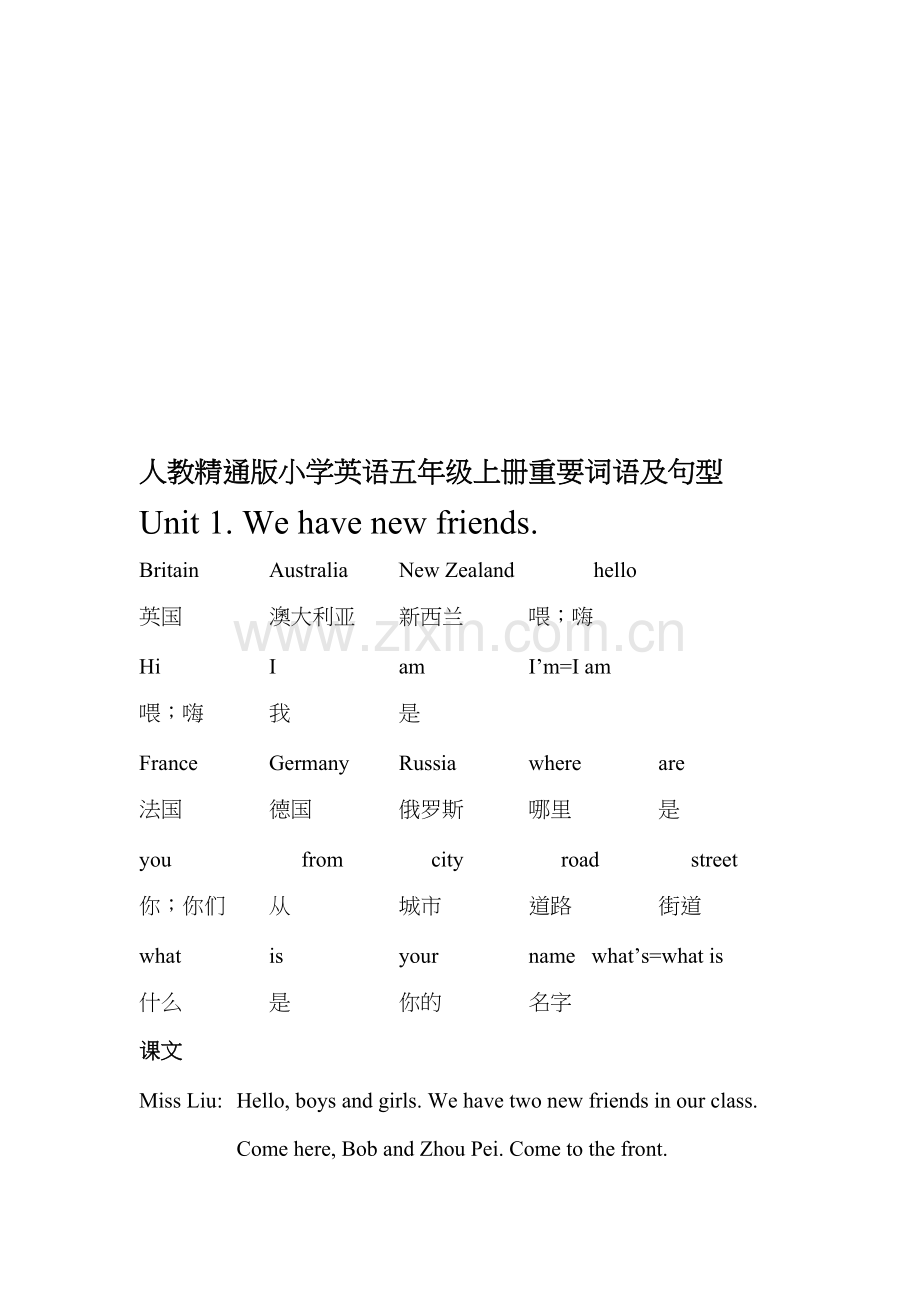 人教精通版小学英语五年级上册重点词语及句型汇总.doc_第1页